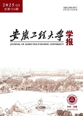 安徽工程大学学报杂志